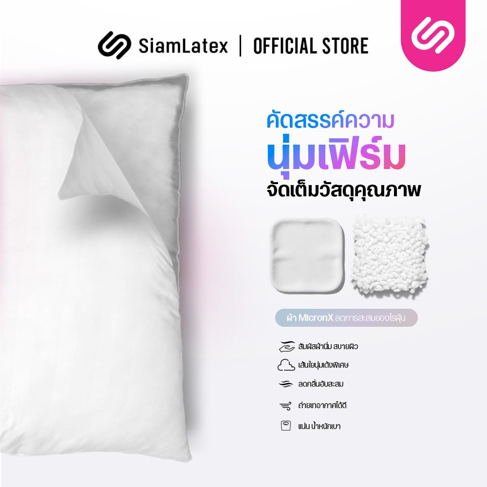 หมอนไมโครไฟเบอร์ SIAMLATEX รุ่น 4D ULTIMA_3